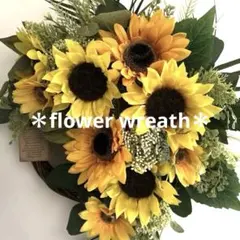 36cm♪♥︎向日葵リース♥︎ 初夏 ガーデン ナチュラル フラワー 玄関