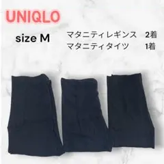 ユニクロ　HEATTECH ブラック マタニティ レギンスタイツ 3枚セット