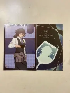 冨岡義勇 鬼滅の刃 モクテルバー ロトくじ クリアファイル 2枚