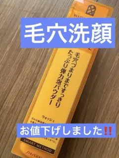新品　&フェイス　アンドフェイス　スマートメソッド　ウォッシュ　洗顔　毛穴　酵素のサムネイル