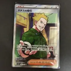 マチスの取引 SR 085/063 ポケモン カードゲーム ST01 - メルカリ