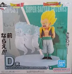 一番くじ ドラゴンボール ドラゴンヒストリーII 超サイヤ人ゴテンクス&ゴースト