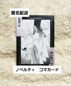 狼くんの愛はちょっと不機嫌　二目　FavoteriA　ノベルティ　コマカード　②