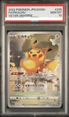 2026年最新】ピカチュウ ar vstarユニバース psa10の人気アイテム