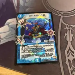 デュエルマスターズ 目的不明の作戦 MC ホイル １枚
