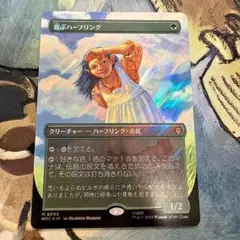 MTG 喜ぶハーフリング / ボーダーレス 日本語1枚 HOC サージfoil MTG 喜ぶハーフリング / ボーダーレス 日本語1枚 HOC サージfoil