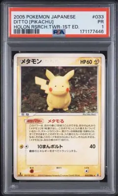 PSA8】アンリミ ピカチュウ ☆ Pt2 時の果ての絆 088/090 - メルカリ