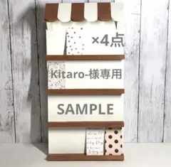 kutaro-様専用　お店型什器（全部ホワイト）計4点　イベント什器