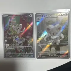 チラーミィ＆チラチーノ ホロカードセット