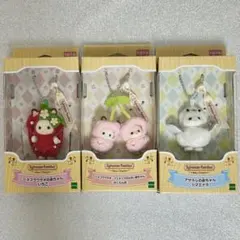 シルバニアファミリー キーチェーン まとめ売り3点セット いちご シマエナガ