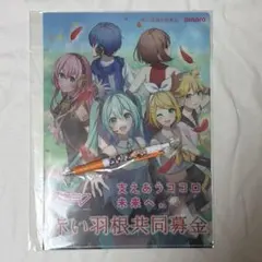 赤い羽根募金ノベルティ　初音ミク