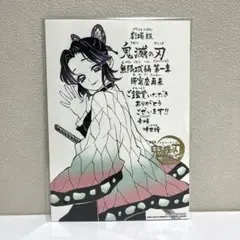 鬼滅の刃　映画入場者特典　猗窩座再来　胡蝶しのぶ