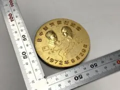 日中国交回復記念 メダル 1972年9月29日 金色メダル - メルカリ