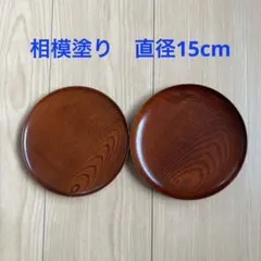 菓子器　相模塗り　小皿2枚セット　天然木