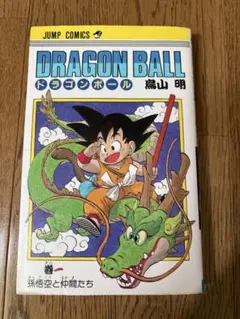 あ*の様 ドラゴンボール 1巻 初版 鳥山明 漫画 あ*の様 ドラゴンボール 1巻 初版 鳥山明 漫画 - メルカリ