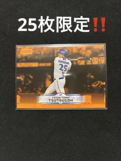Topps スタクラ DeNAベイスターズ 筒香嘉智 25シリ オレンジ