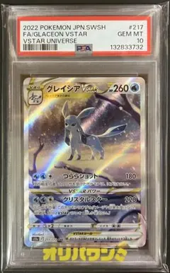 2026年最新】グレイシアVSTAR SAR S12a 217/172 PSA10の人気アイテム