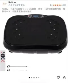 카이토우 진동 기계 3D 진동