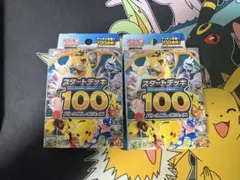 ポケモンカードゲーム スタートデッキ 100 2個セット