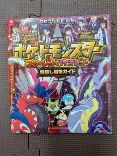 ポケットモンスター スカーレット・バイオレット 宝探し冒険ガイド