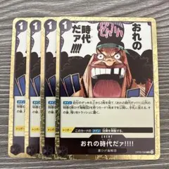 おれの時代だァ 4枚 ワンピースカードS871 - メルカリ