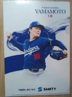山本由伸 A5サイズ クリアファイル ロサンゼルス・ドジャース