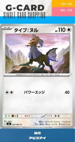 【アビスアイ】067/081 タイプ：ヌルのサムネイル