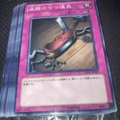 美品 遊戯王 初期 盗賊の七つ道具 ウルトラレア - メルカリ