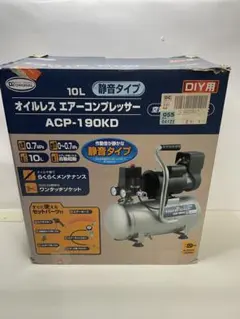 オイルレス エアーコンプレッサー 10L ACP-190KD 静音 動作確認済