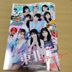 週刊ビックコミックスピリッツ25号 パトレイバー特集 ステッカー付
