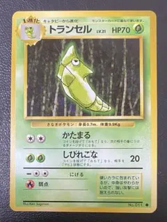 期間限定値下【PSA8】ポケモンカード　 トランセル　旧裏 初版　マークなし ポケモンカード 旧裏 初版 マークなし トランセル - メルカリ