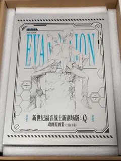 ヱヴァンゲリヲン新劇場版：Q　公式アニメ原画集 海外限定 初回数量限定 全特典付