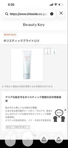 BENEFIQUE HOLISTIC BRIGHT UV SPF50+