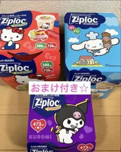 数量限定 ジップロック サンリオ ハローキティ クロミ シナモン／3点セット