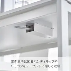 タワー tower テーブル下 ハンディモップ ＆ リモコンホルダー ホワイト