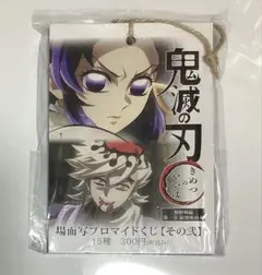 鬼滅の刃 場面写ブロマイドくじ コンプセット 未開封