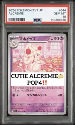 PSA10】マホミル AR ステラミラクル 110/102 SV7 - メルカリ