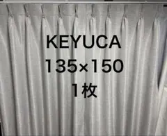 KEYUCA ドレープカーテン 135×150 1枚のサムネイル
