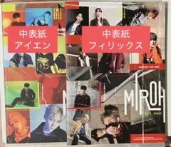 スキズ MIROH 中表紙 フィリックス アイエン 2冊セット