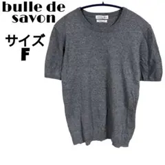 ビュルデサボン(F) 半袖 ニット シンプル 綿 麻 イタリアのサムネイル