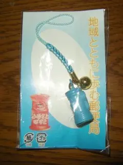 郵便局 ふるさとぽすと ストラップ
