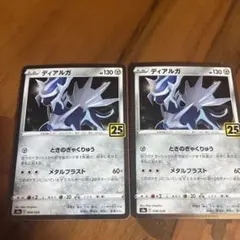 ディアルガ　2枚セット