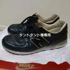new balance 黒 レザー スニーカー 576　UK製