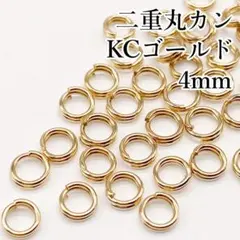〖m66〗二重丸カン 4mm KCゴールド 約350個