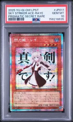 遊戯王 白銀の城のラビュリンス スタンプ プリズマ プリシク PSA10