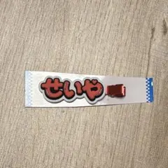 Aぇ!group ヘアクリップ 末澤誠也