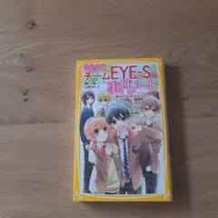 青星学園・チームEYE-Sの事件ノート ～勝利の女神は忘れない～