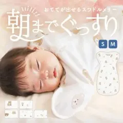 Coperta スワドル　サイズM ３枚セット