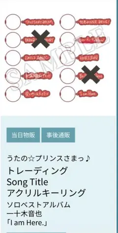 うたプリ 音也 アクリルキーリング ソロ