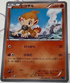 ポケモンカード【ヒコザル】